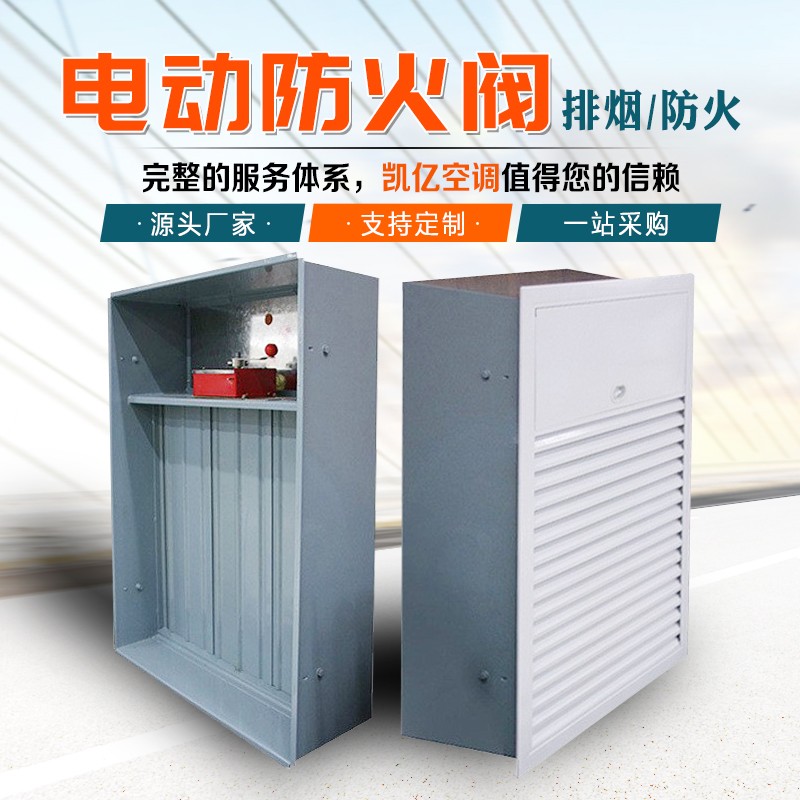 防火閥的用途與優(yōu)點