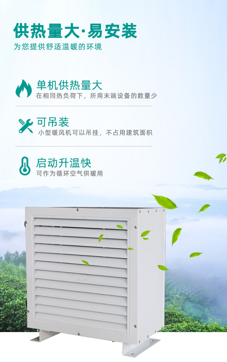 暖風(fēng)機(jī)采暖的特征