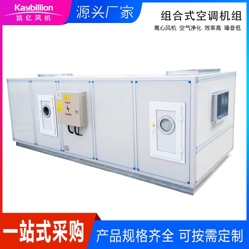 組合式空調(diào)機組的應(yīng)用場景有哪些