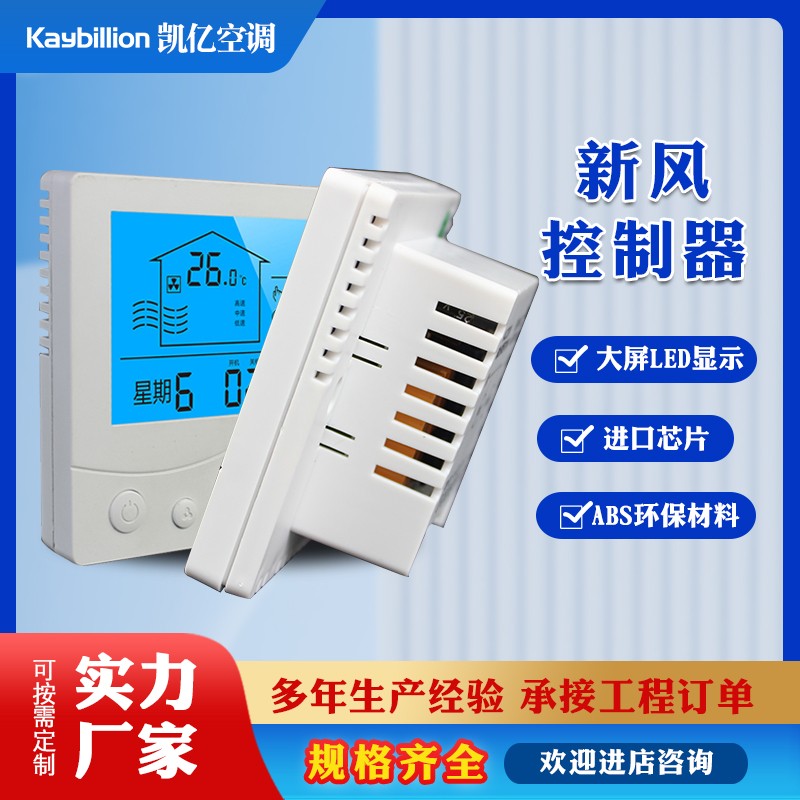 中央空調(diào)溫控器的技術規(guī)范