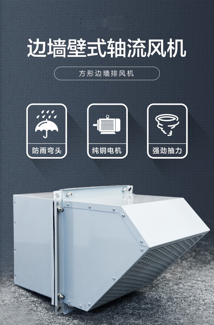 方形壁式軸流風(fēng)機的工作原理有哪些