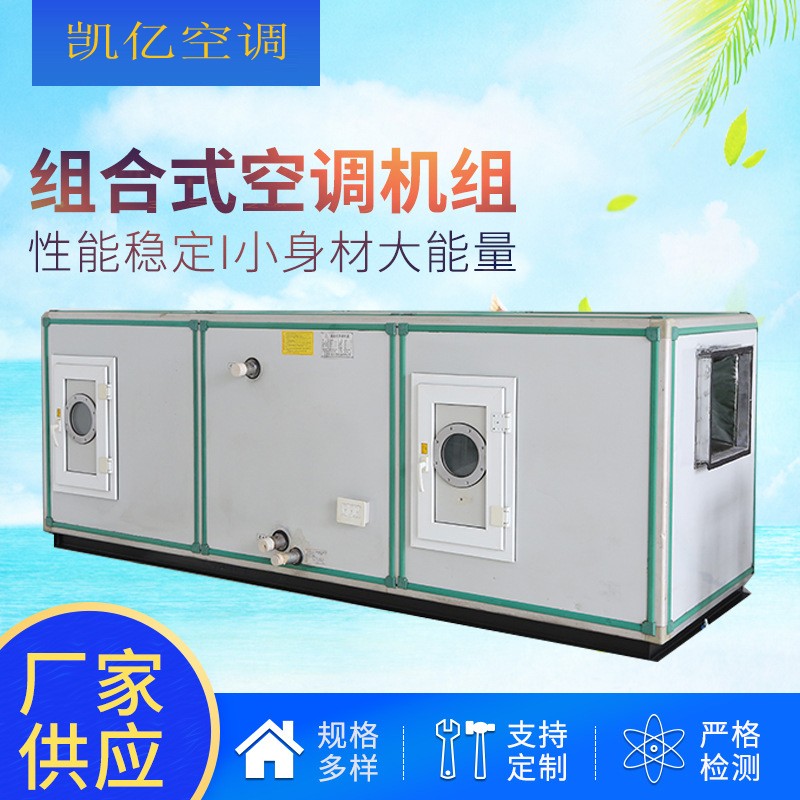 組合式空調(diào)機(jī)組工作原理