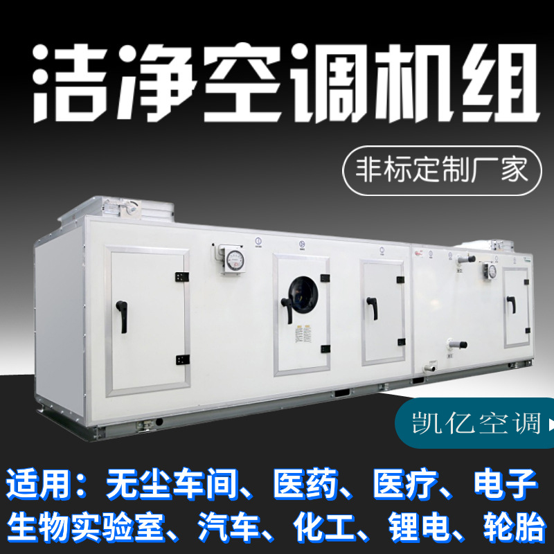 組合式空調(diào)機(jī)組工作原理