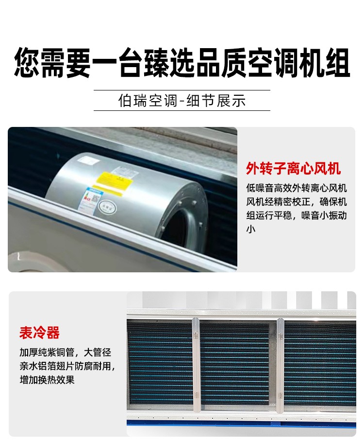 射流空調(diào)機(jī)組是一種高效、節(jié)能的空調(diào)設(shè)備