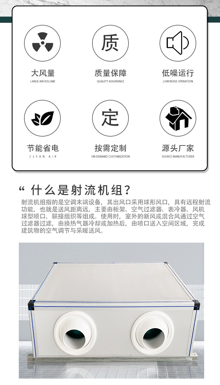 射流空調機組的工作原理、特點、優(yōu)勢和安裝注意事項