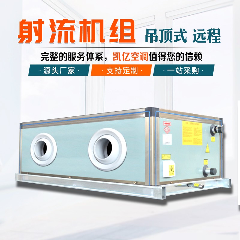 遠程射流空調機組的產(chǎn)品介紹分析