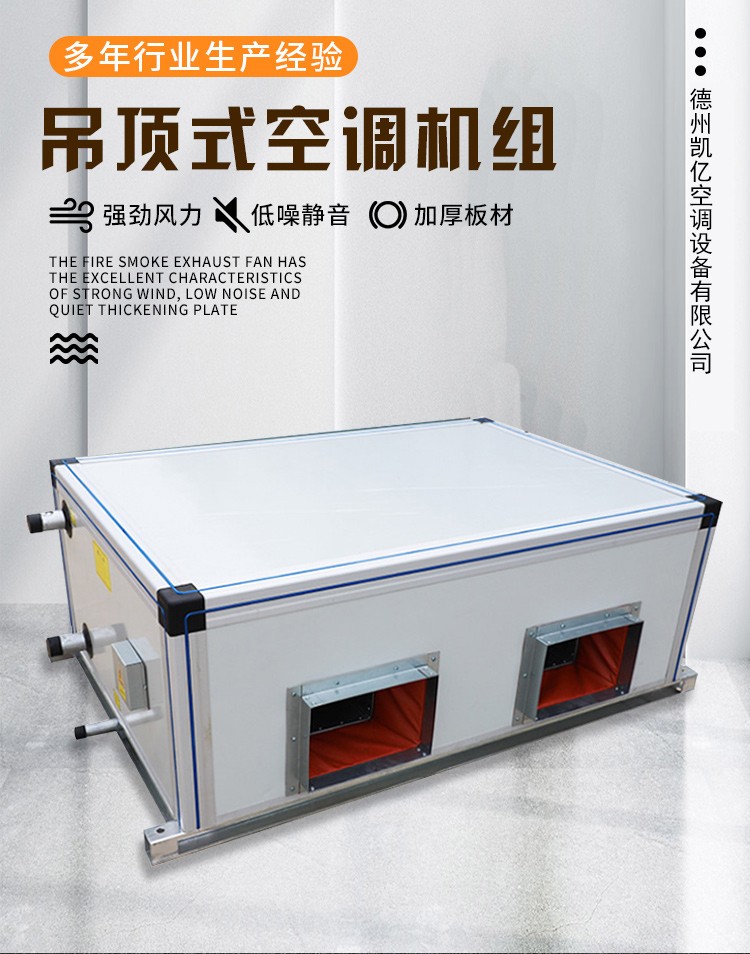 吊顶式空调机l的工作原理以及安装应用