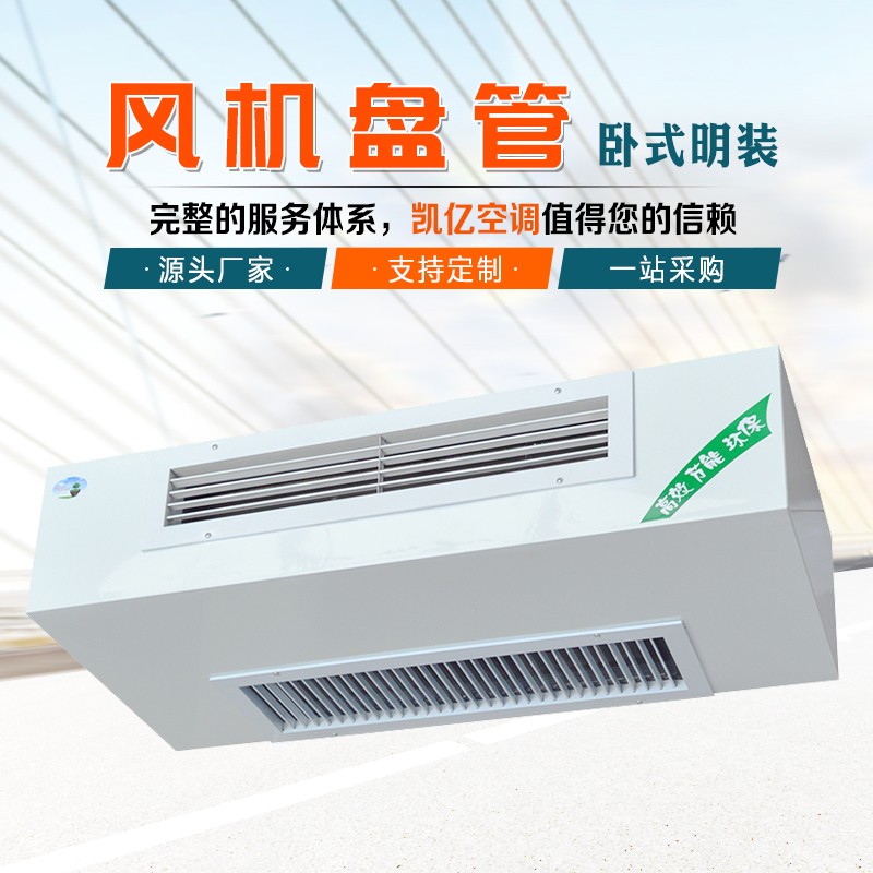 深入解析風(fēng)機(jī)盤(pán)管：結(jié)構(gòu)、原理及分類(lèi)