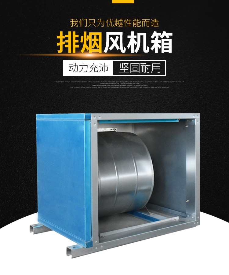 柜式離心風(fēng)機(jī)箱的主要用途包括哪幾個(gè)方面